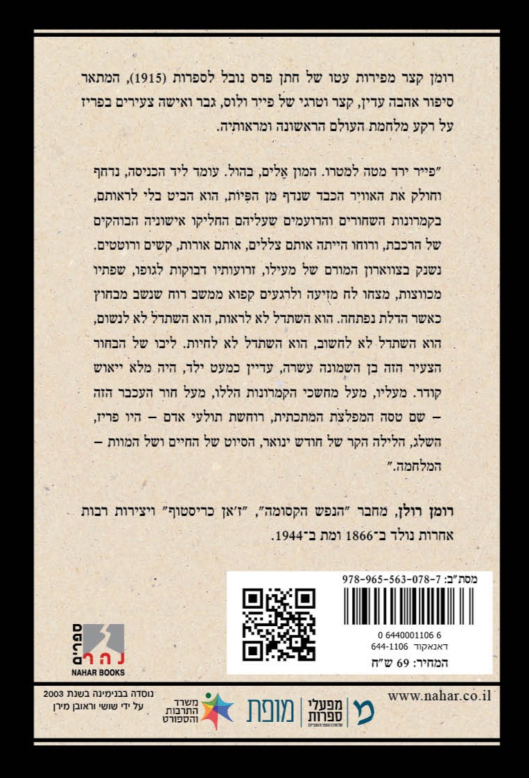 פייר ולוס — כריכה אחורית