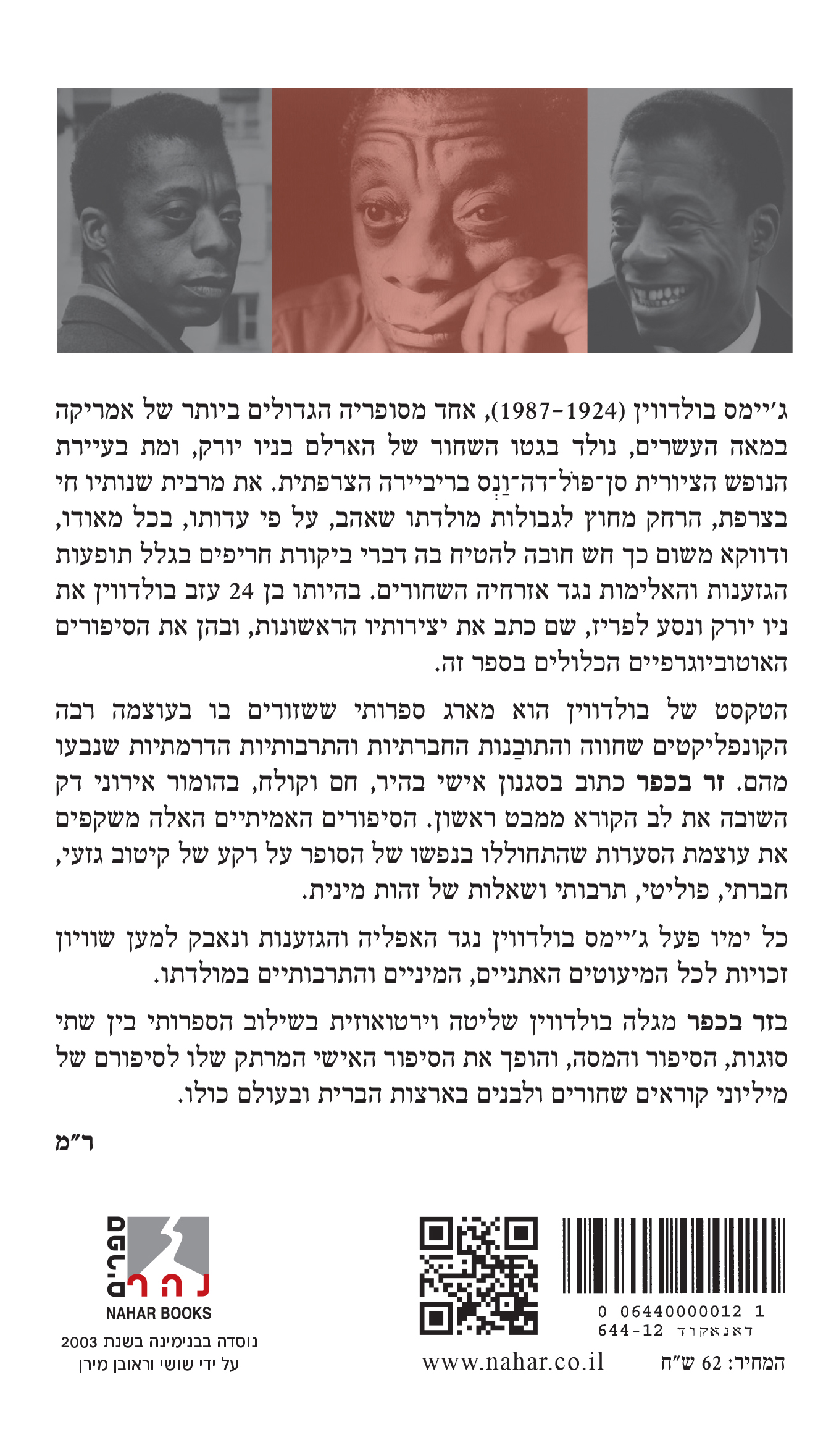 זר בכפר — כריכה אחורית