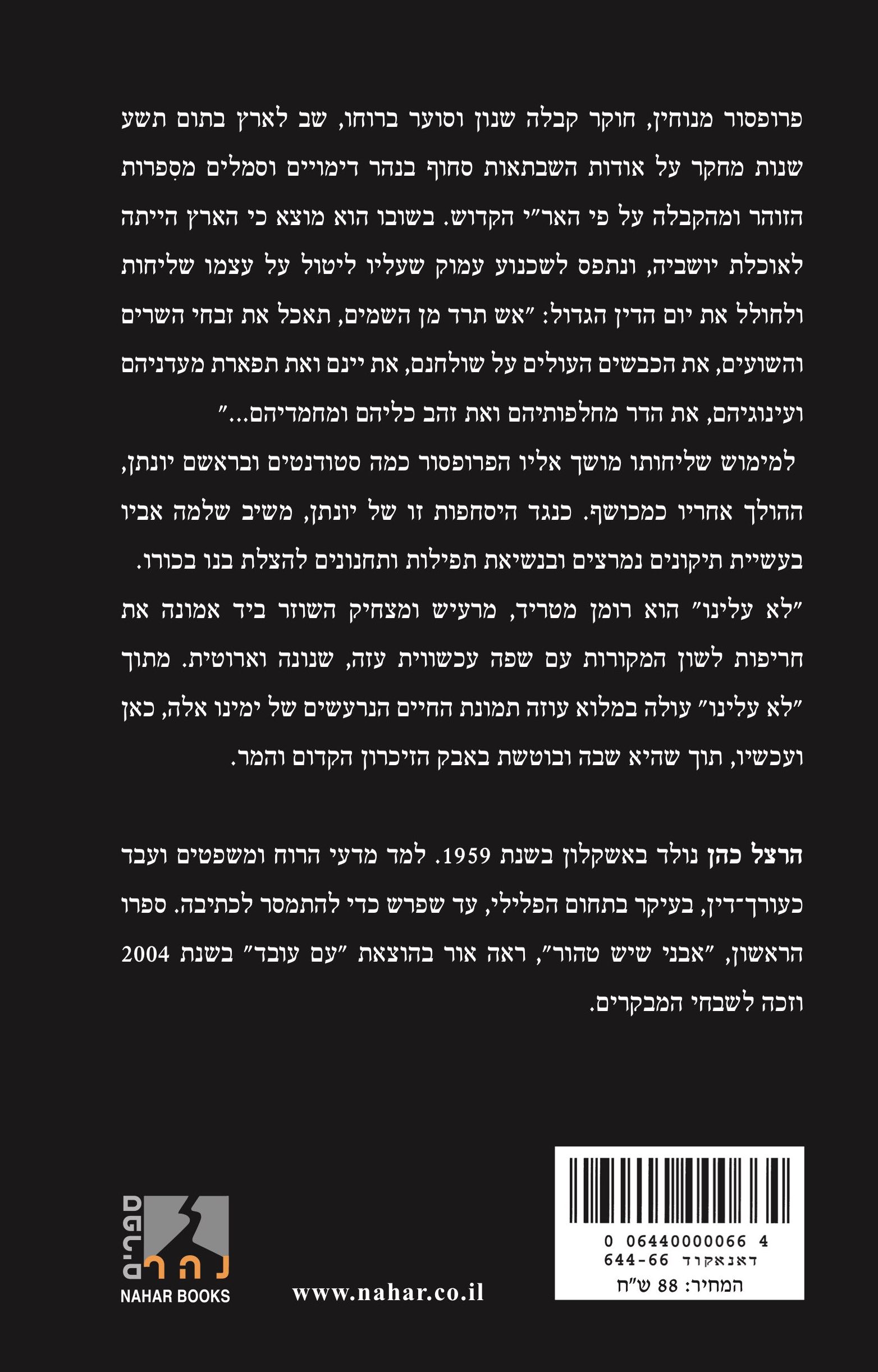 לא עלינו — כריכה אחורית