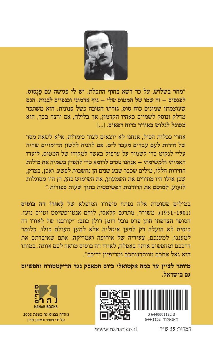 סיפור מותי — כריכה אחורית