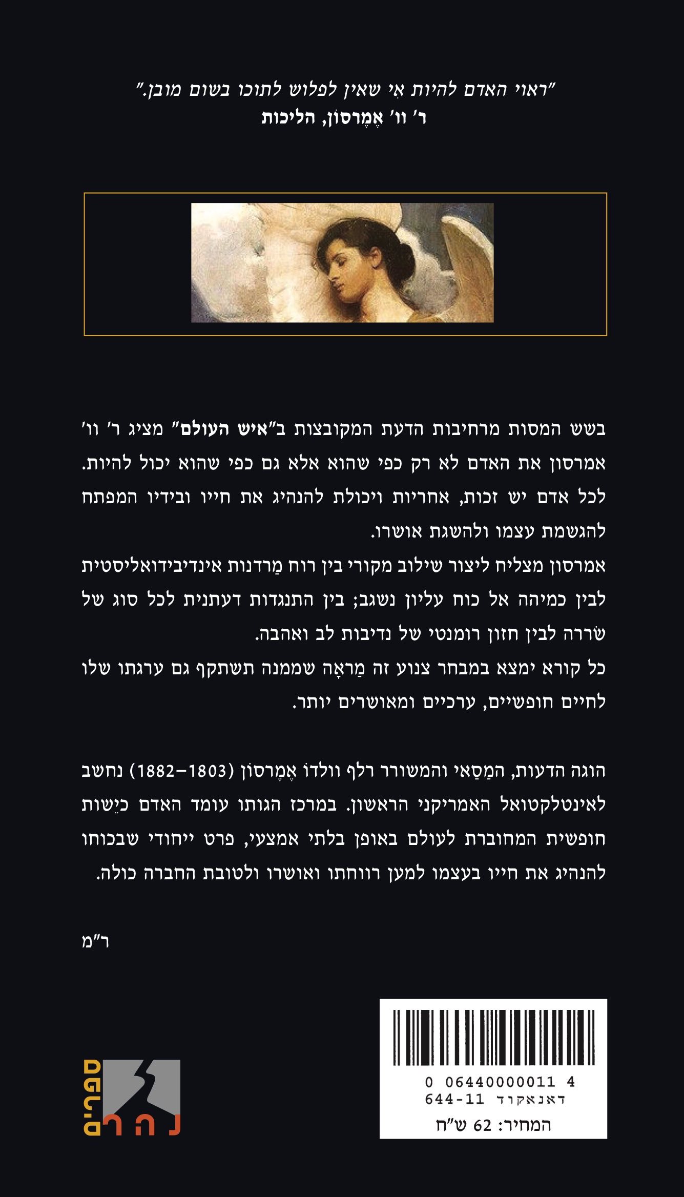 איש העולם — כריכה אחורית