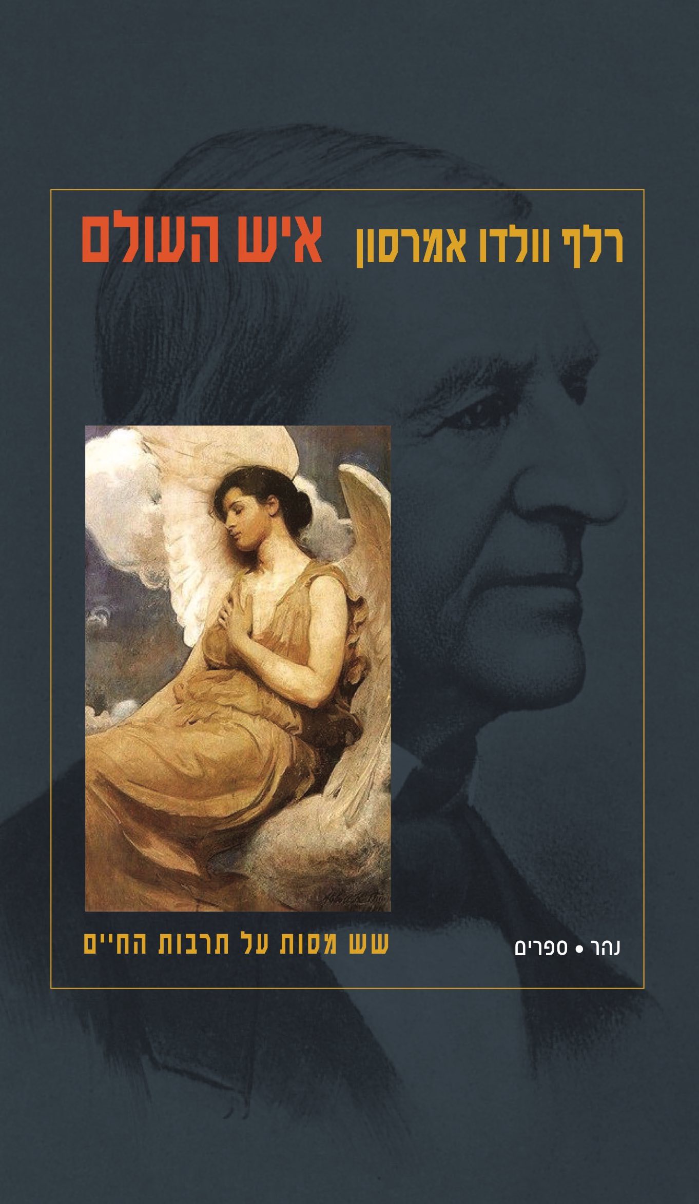 איש העולם