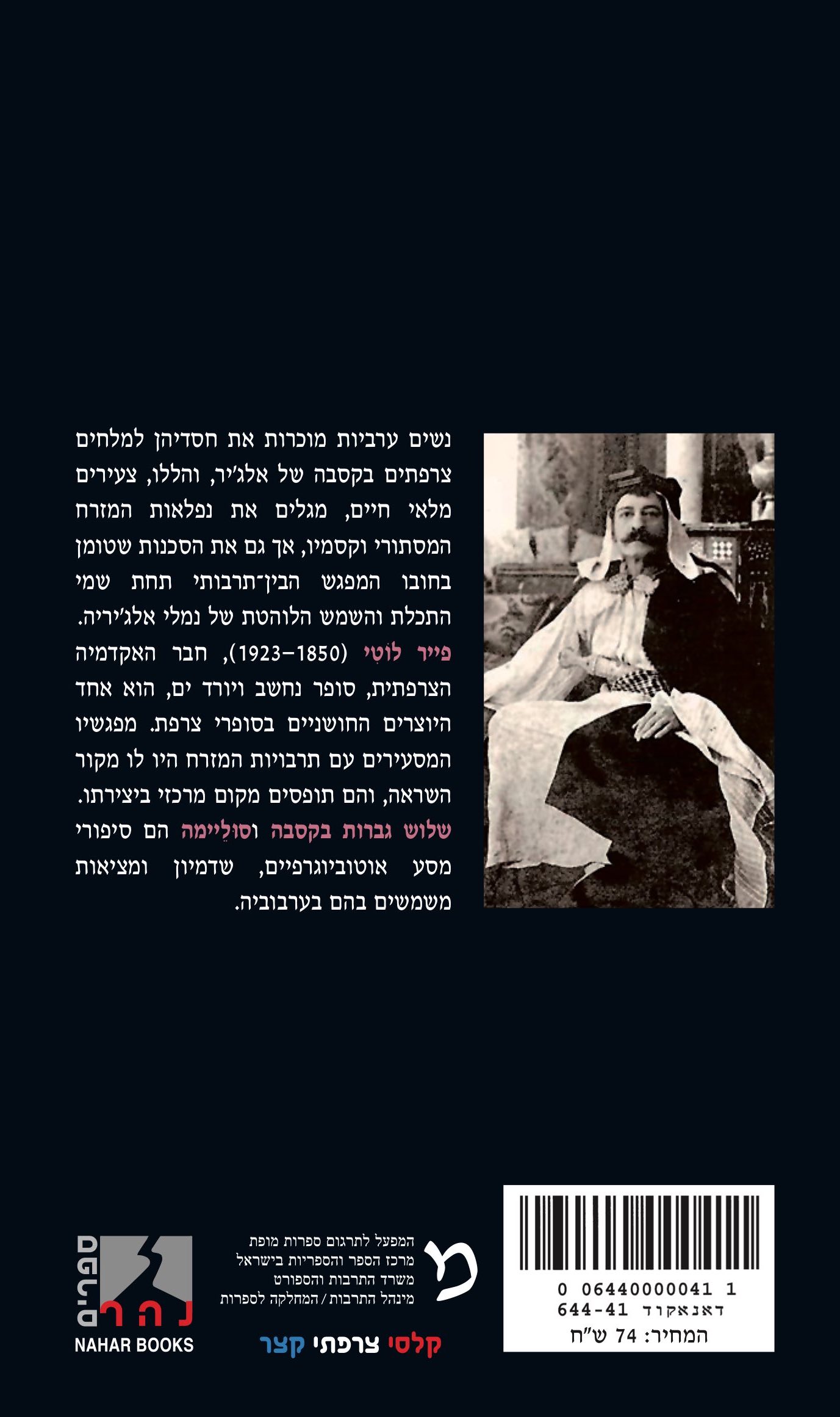 שלוש גברות בקסבה — כריכה אחורית