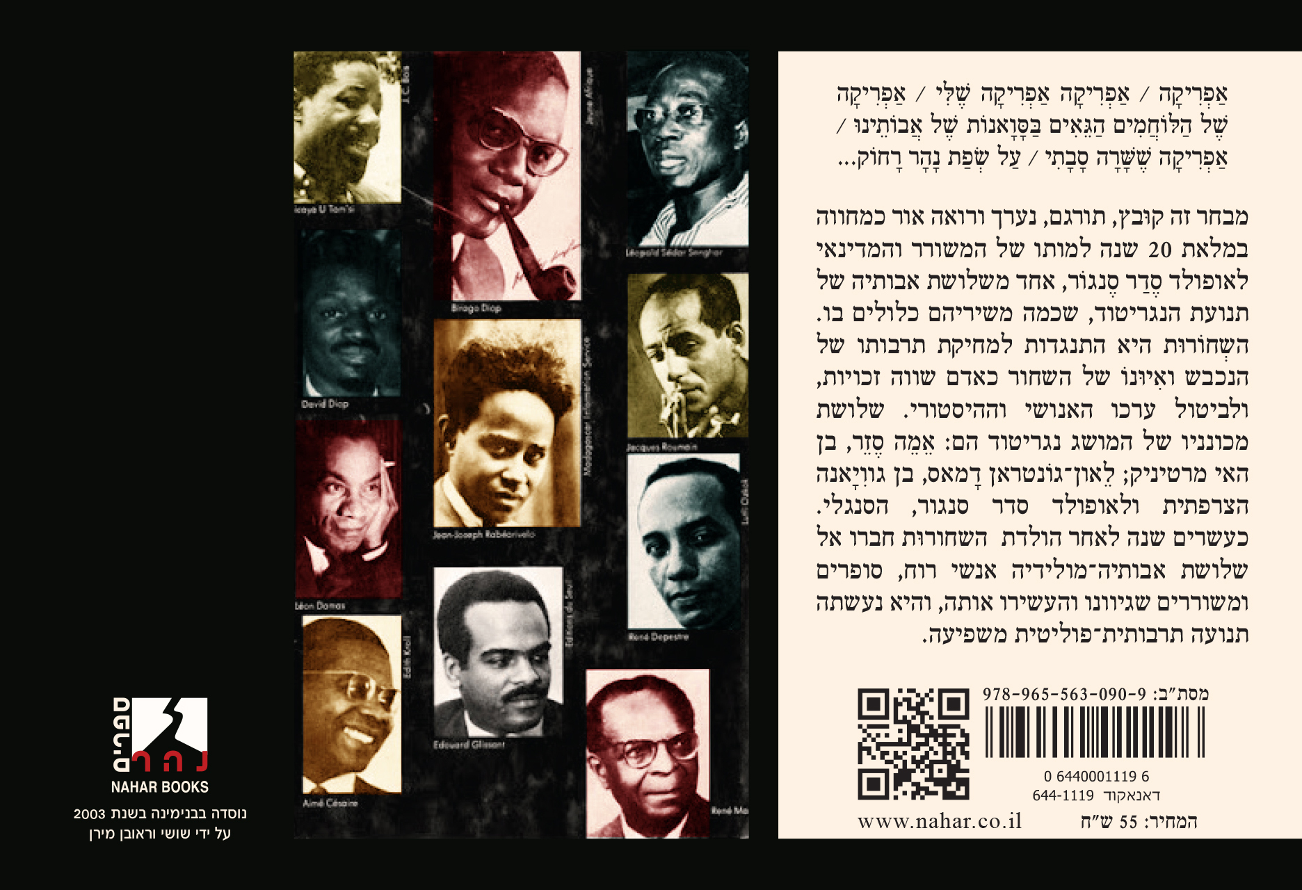 אפריקה, אפריקה שלי — כריכה אחורית