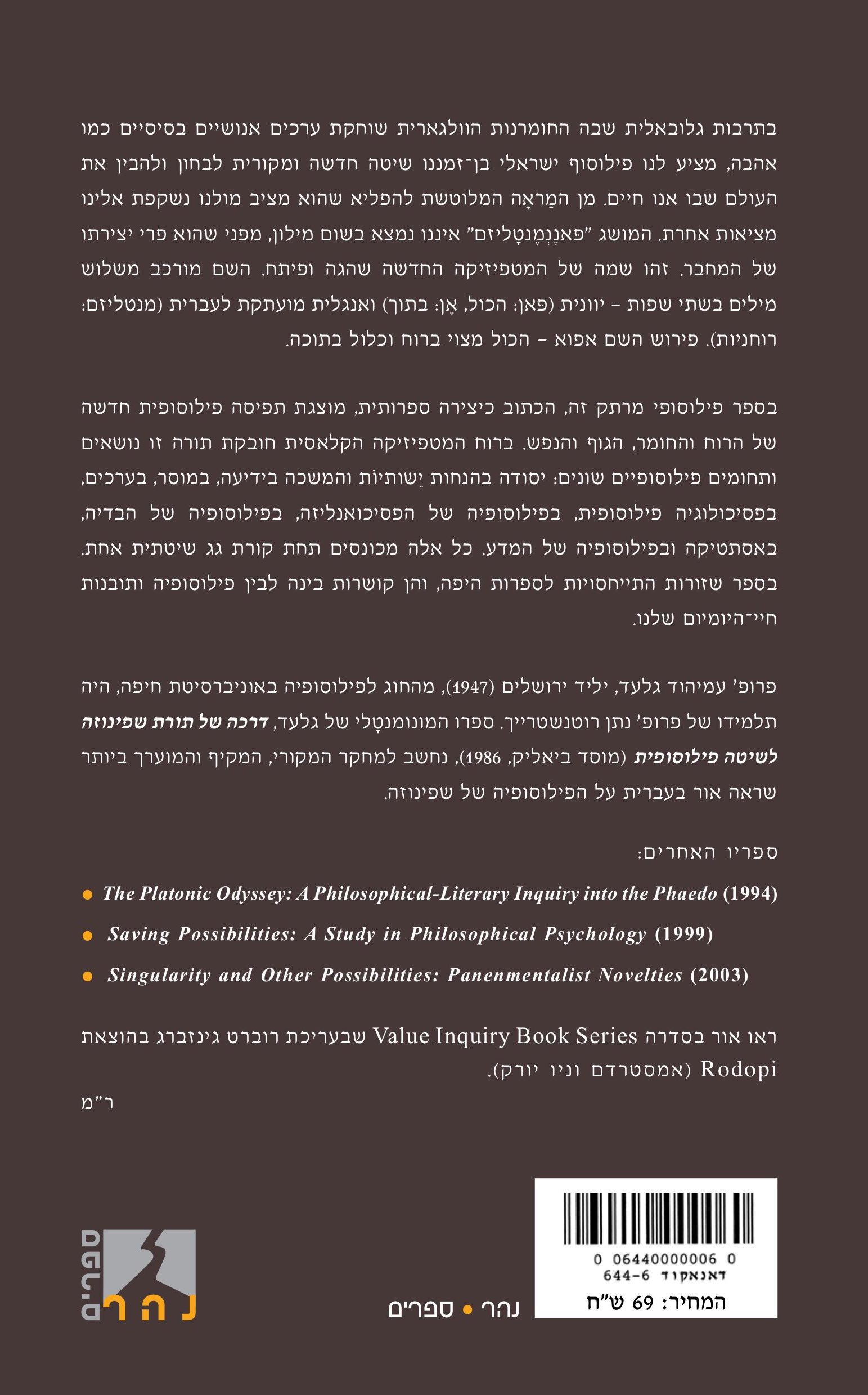 אהבה ואפשרויות טהורות אחרות — כריכה אחורית