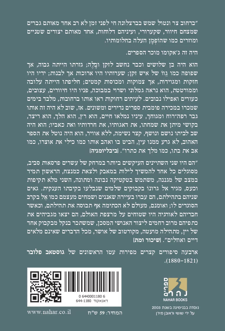 שיכור ומת — כריכה אחורית