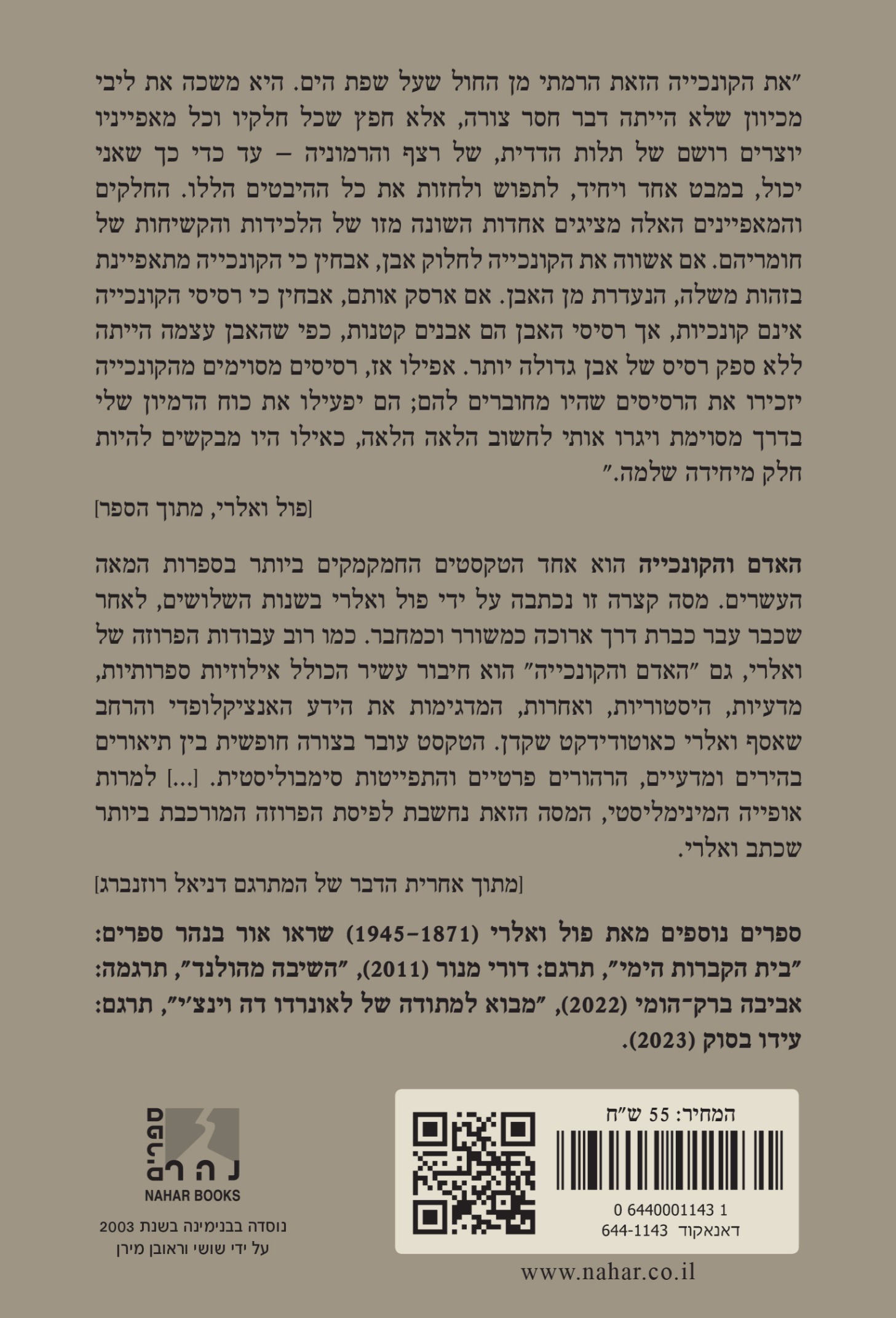 האדם והקונכייה — כריכה אחורית