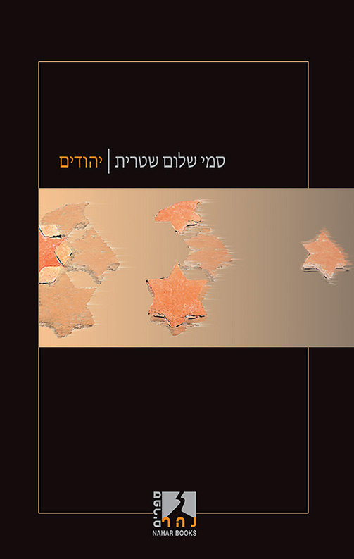 יהודים