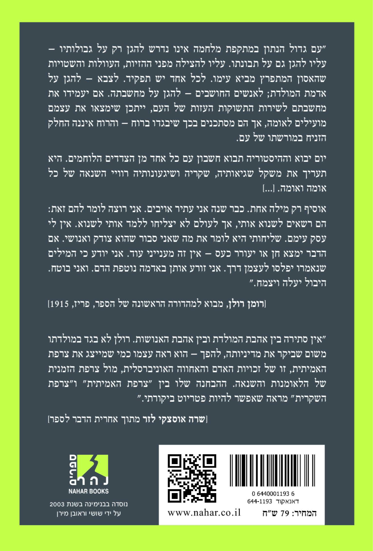מעל ההתכתשות — כריכה אחורית