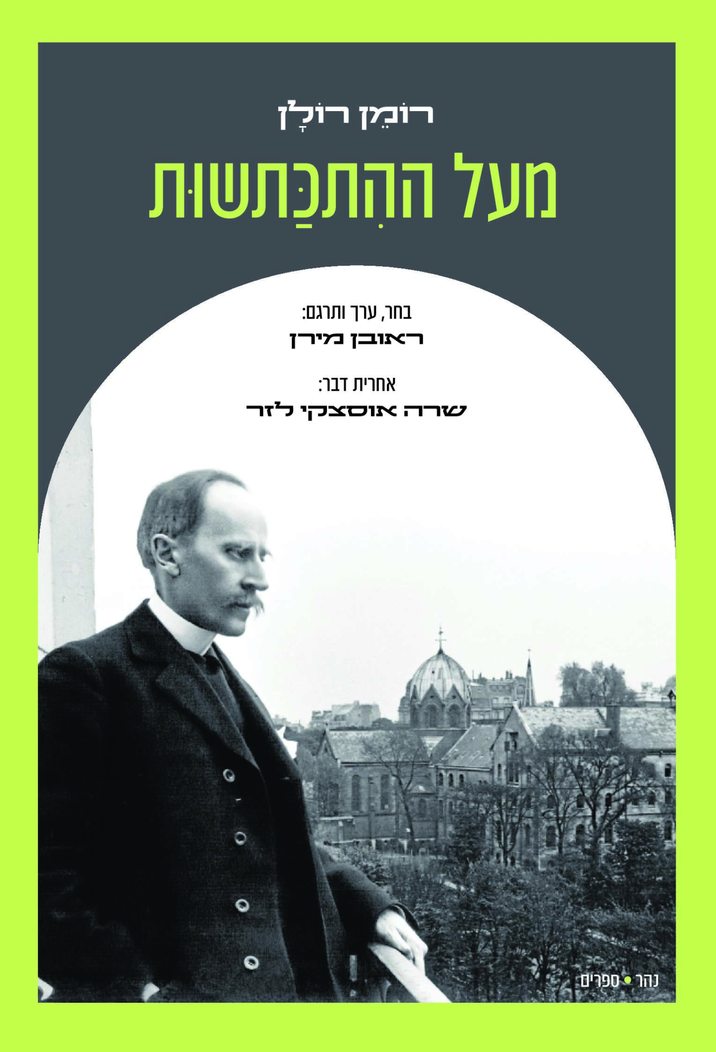 מעל ההתכתשות