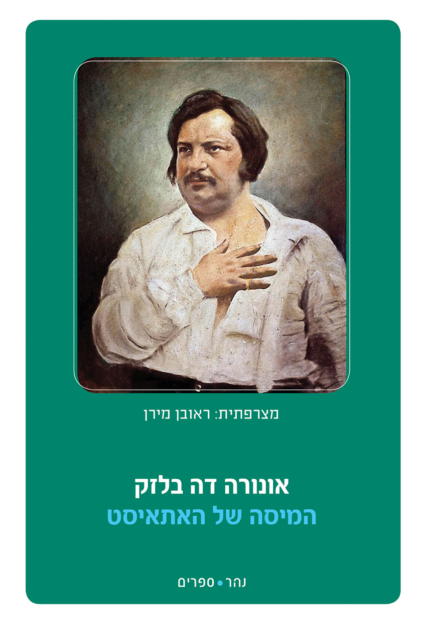 המיסה של האתאיסט