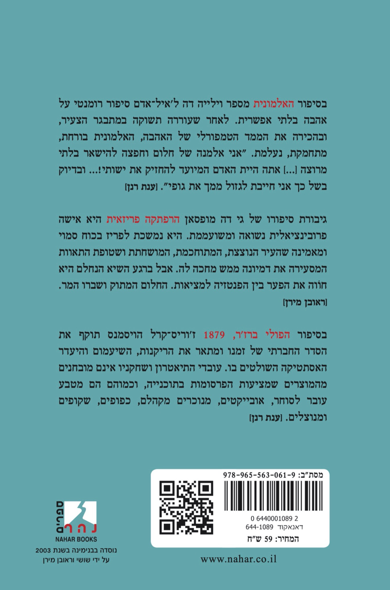 האלמונית ועוד שני סיפורים פריזאיים — כריכה אחורית
