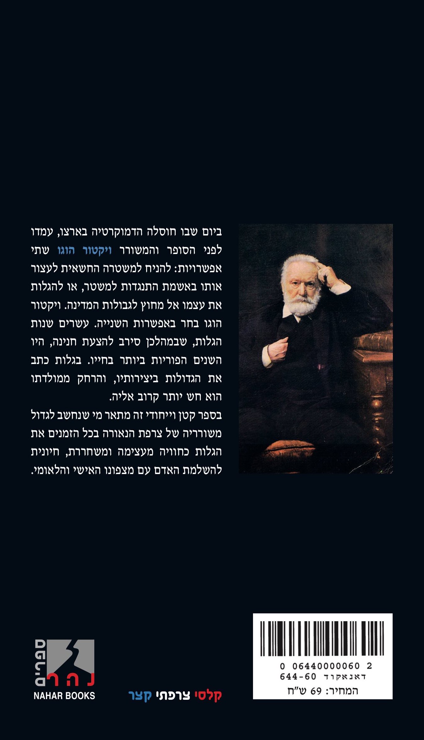 להיות גולה — כריכה אחורית