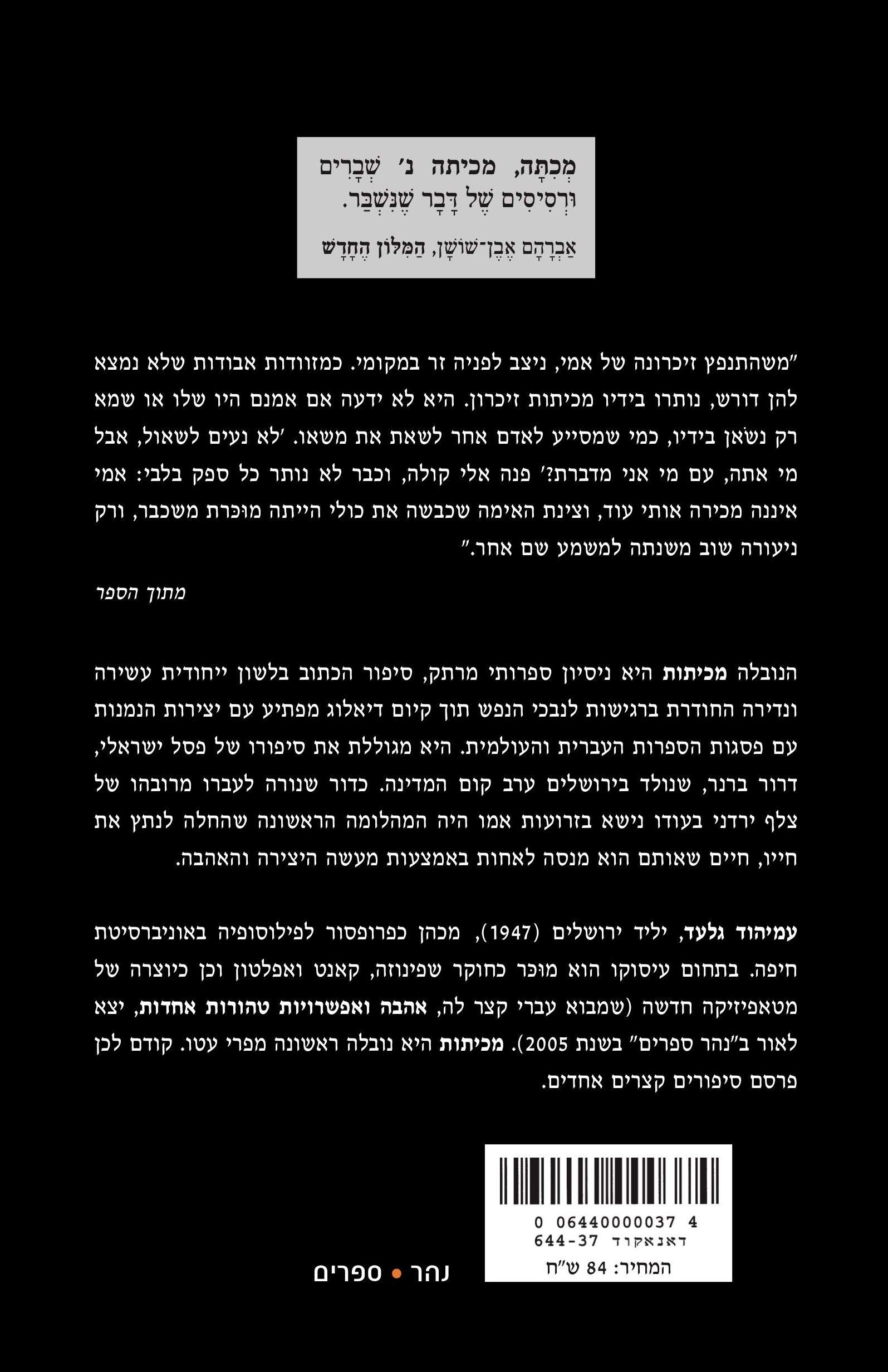 מכיתות — כריכה אחורית
