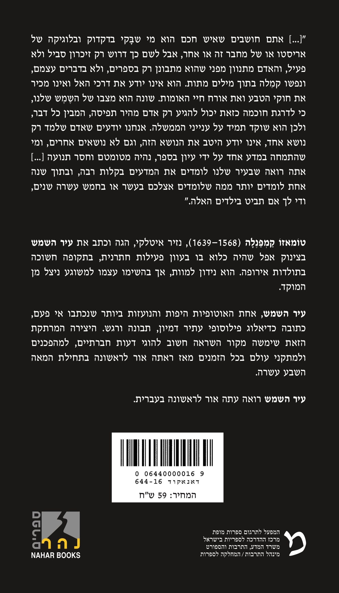 עיר השמש — כריכה אחורית