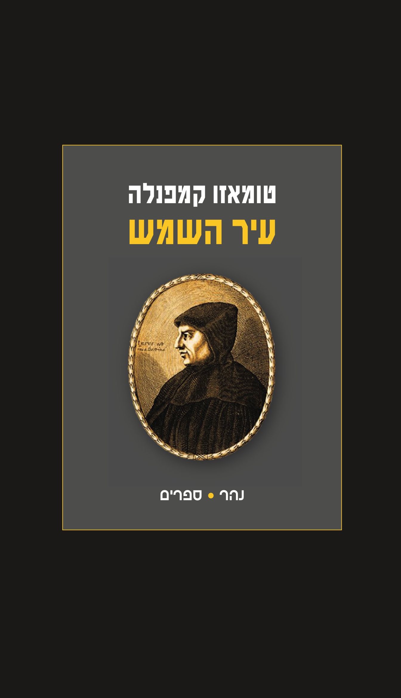 עיר השמש