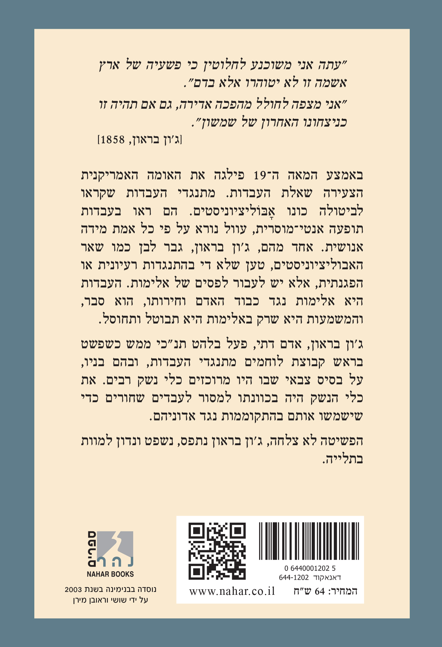 תחינה למען קפטן ג׳ון בראון — כריכה אחורית