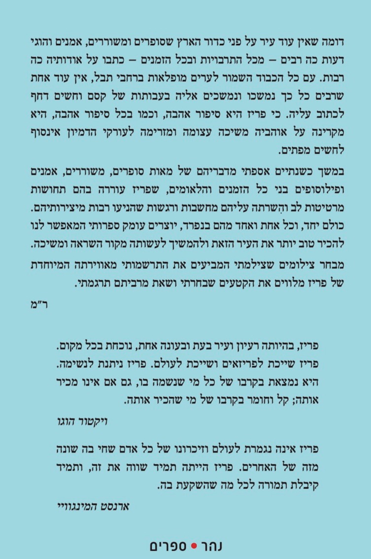 פריז, סיפור אהבה — כריכה אחורית