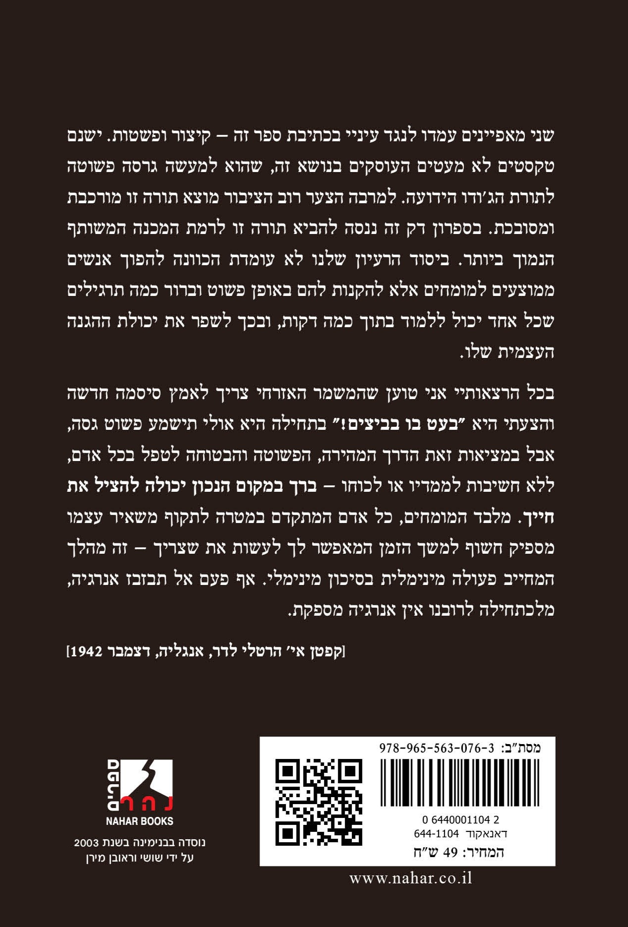 קרב ללא נשק — כריכה אחורית