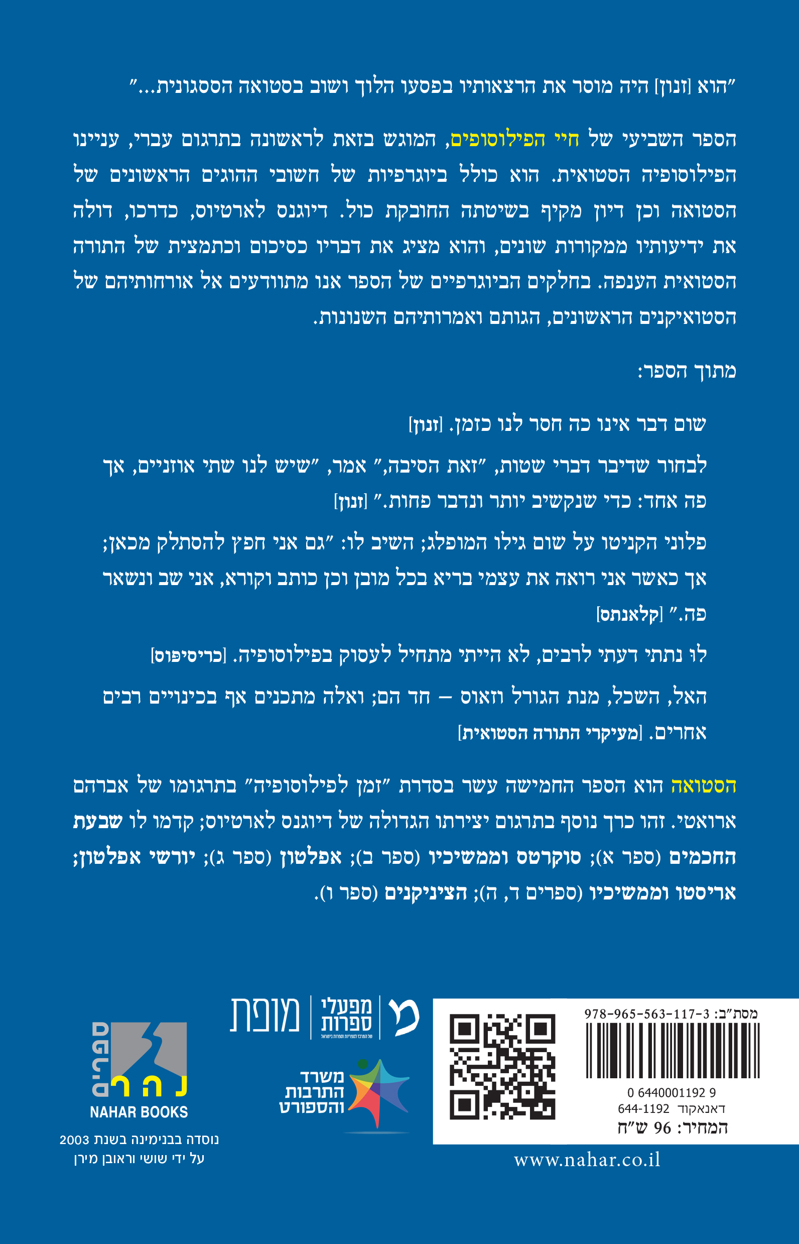 הסטואה - חיי הפילוסופים (ספר שביעי) — כריכה אחורית