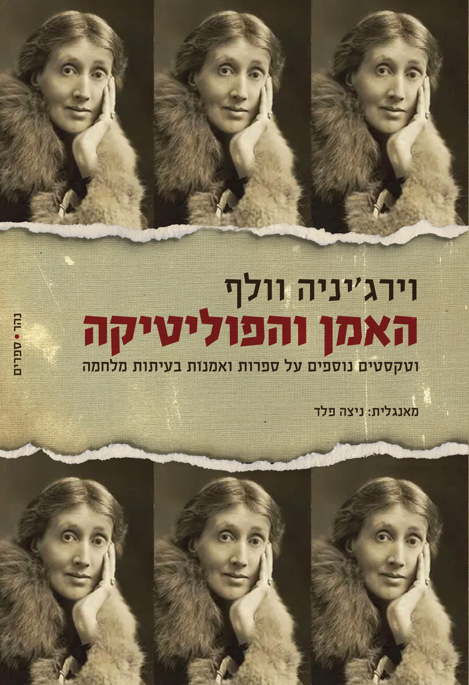 "האמן והפוליטיקה" וטקסטים נוספים