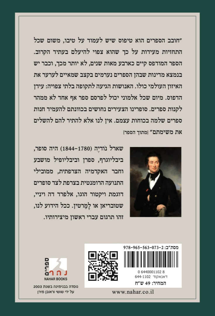 חובב הספרים — כריכה אחורית