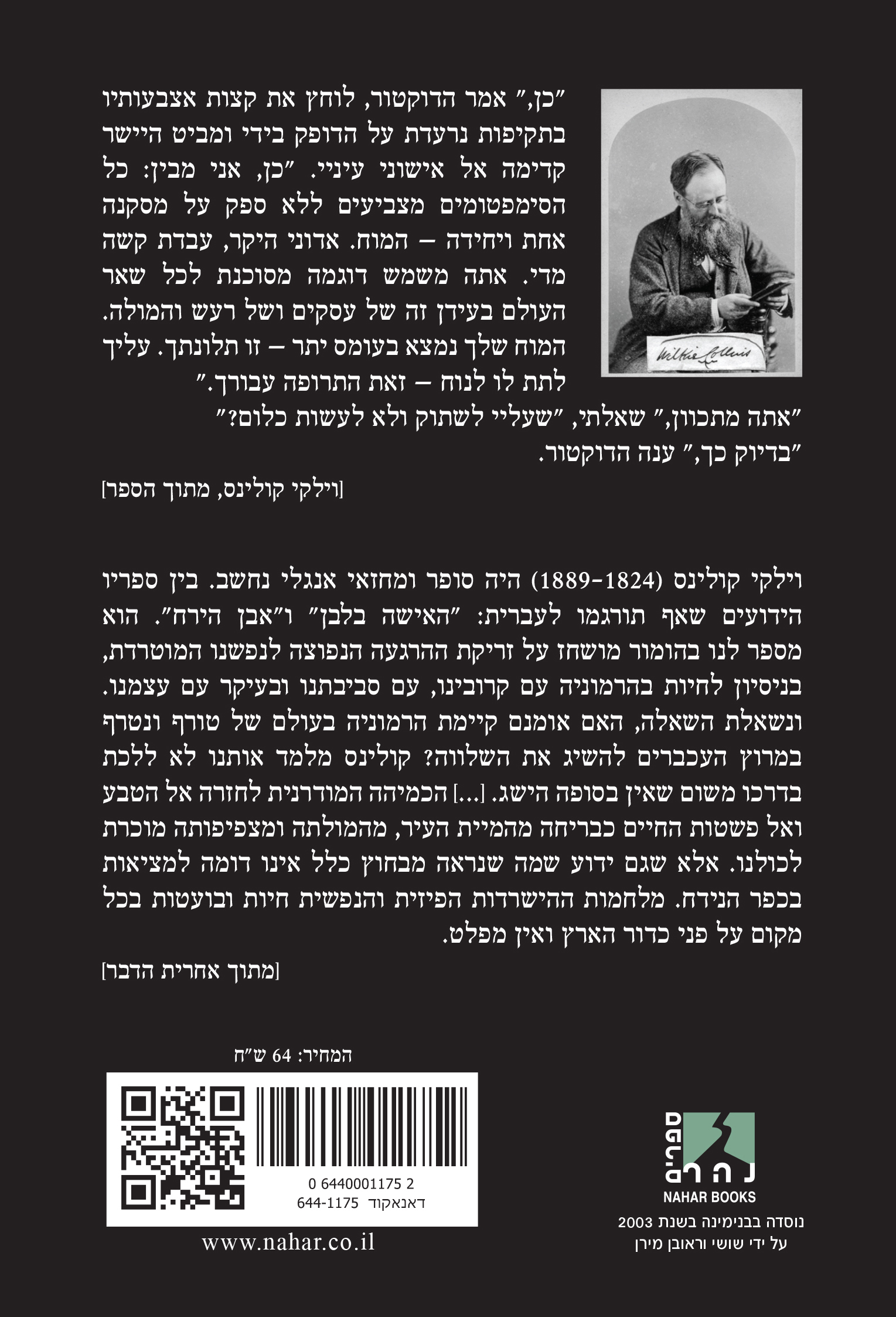 "מסע בחיפוש אחר הלא-כלום" מלווה ב"מר ליסמור והאלמנה" — כריכה אחורית