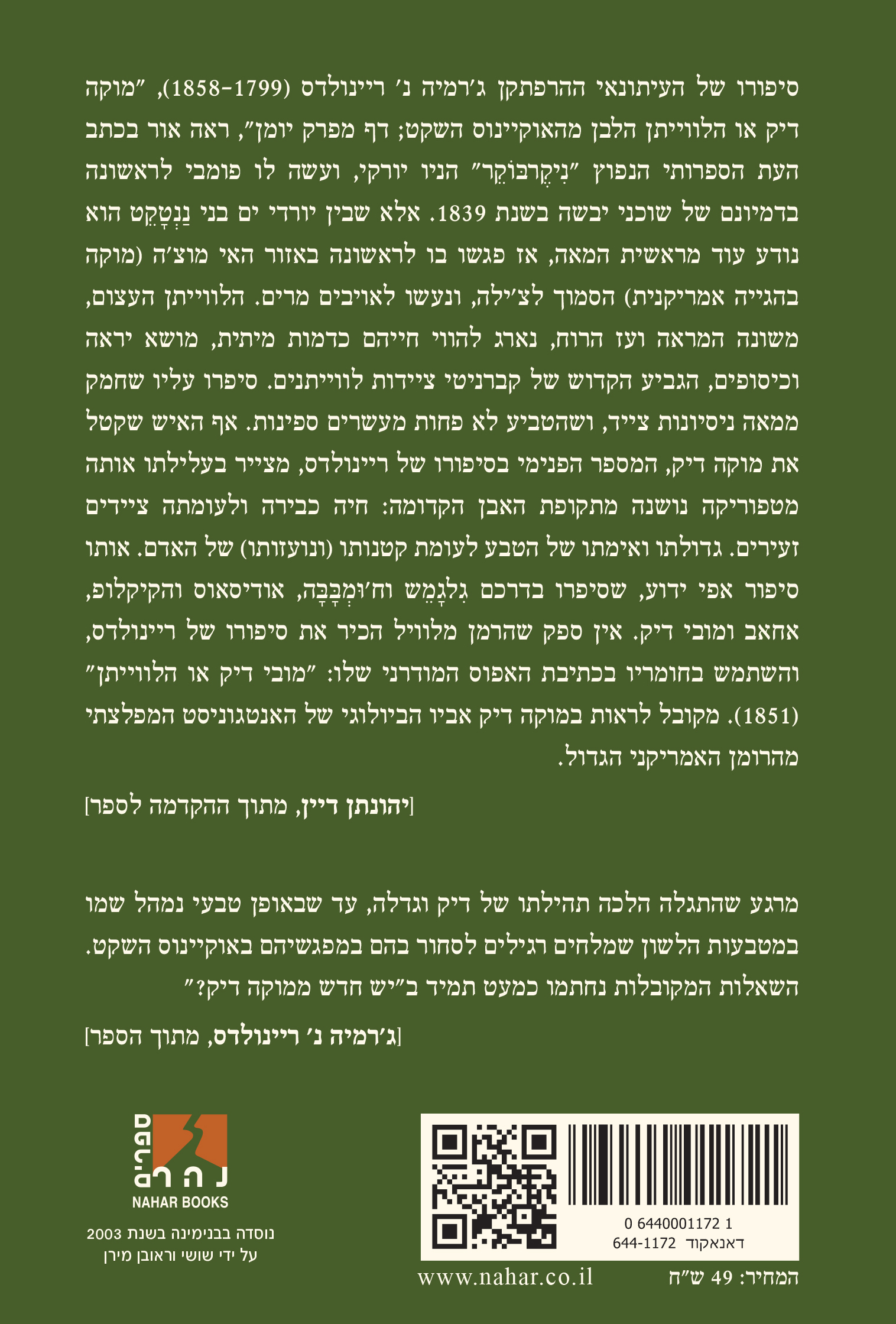 מוקה דיק — כריכה אחורית