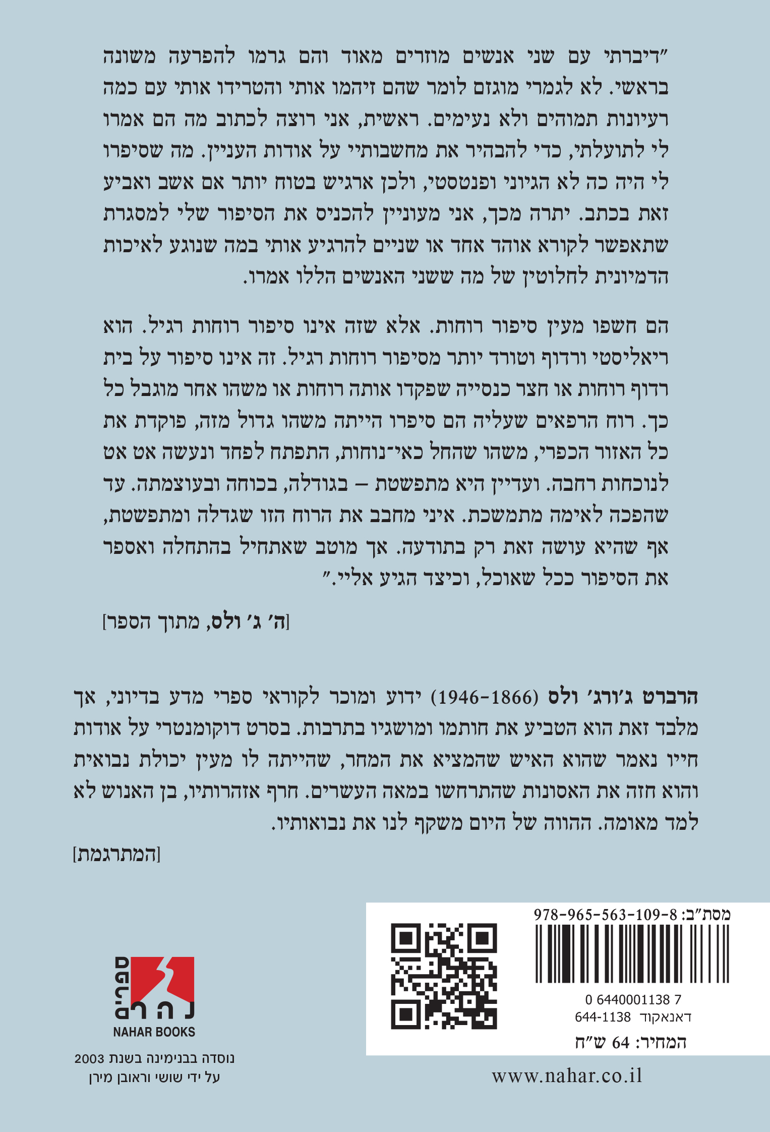 שחקן הקְרוֹקֶט — כריכה אחורית