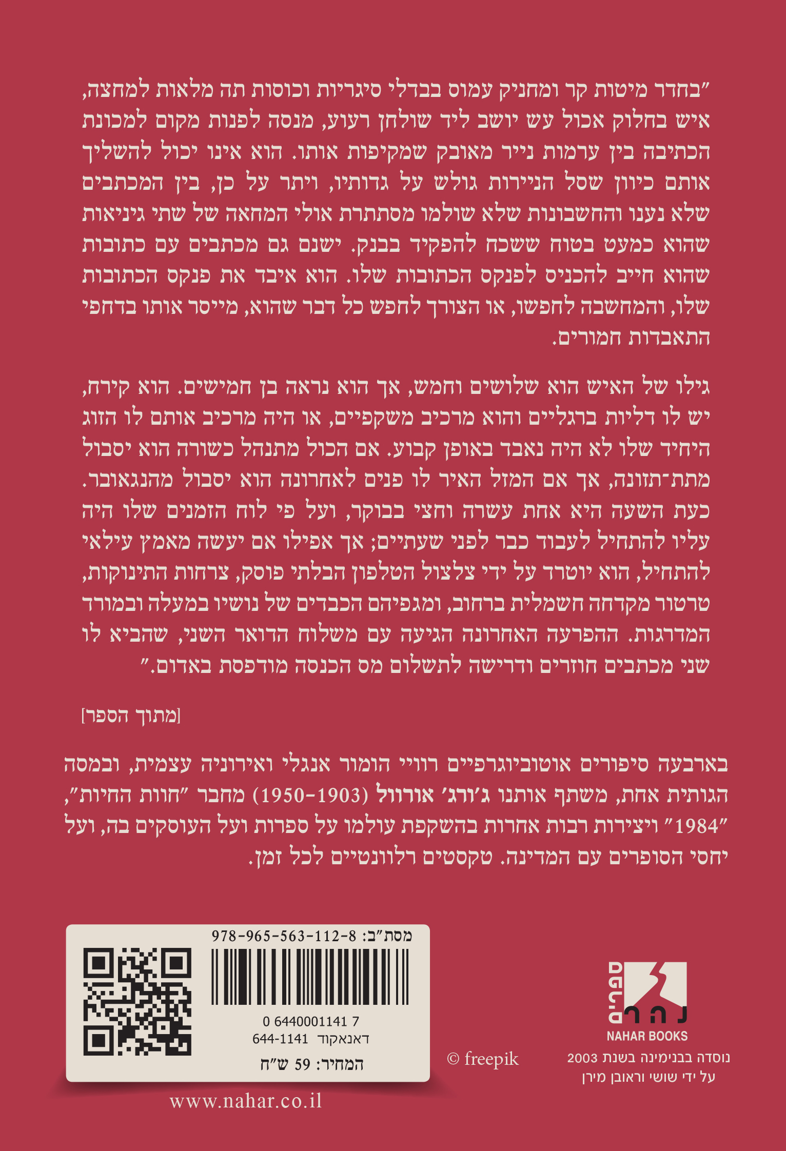 וידויים של מבקר ספרות — כריכה אחורית