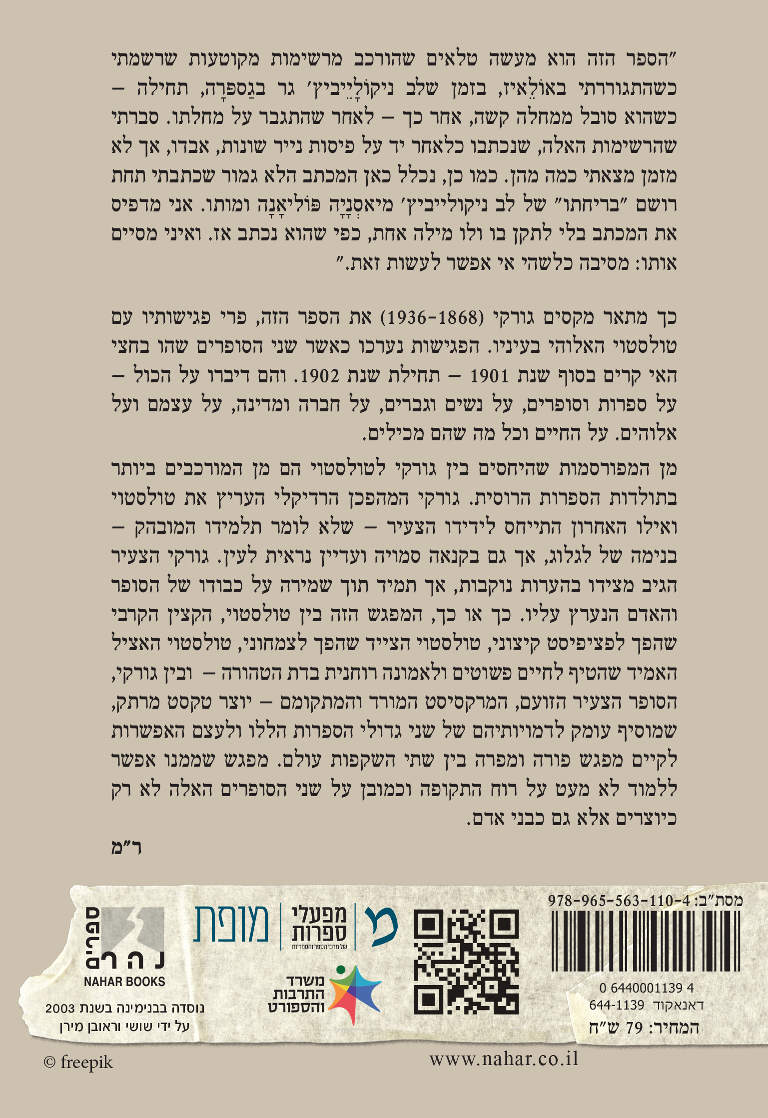 "רשימות על לב טולסטוי" מלווה ב"מכתב שלא נשלח" — כריכה אחורית