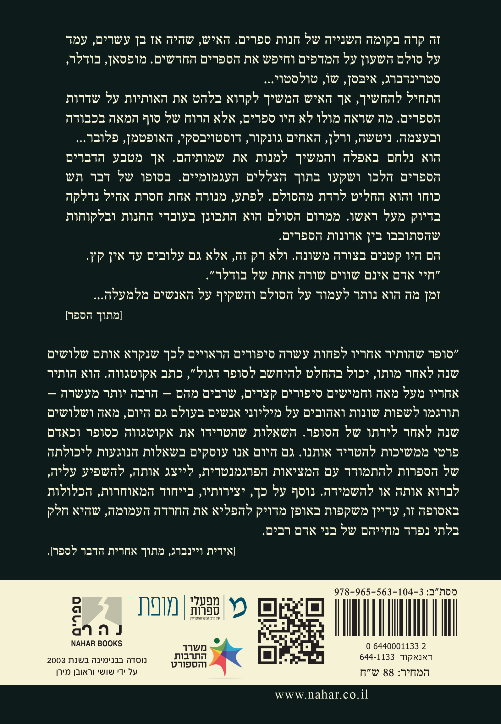 חייו של שוטה — כריכה אחורית
