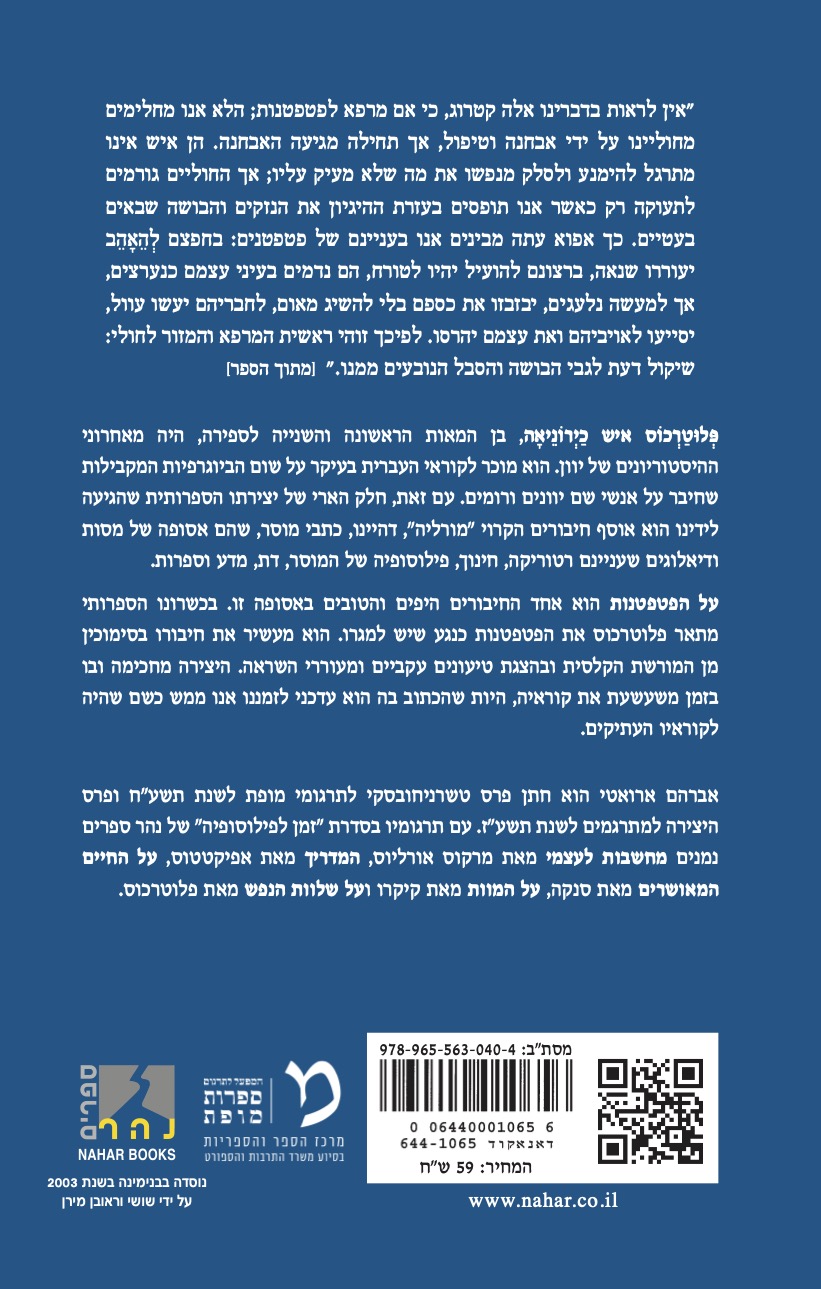 על הפטפטנות — כריכה אחורית