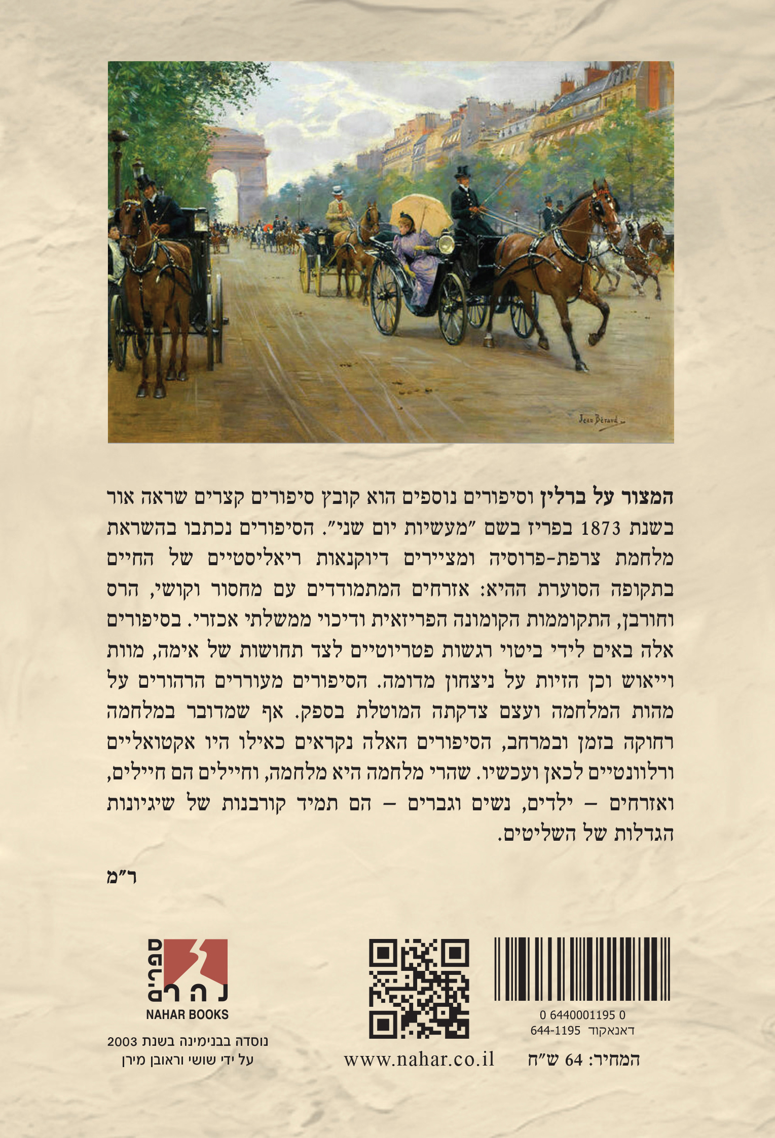 המצור על ברלין — כריכה אחורית