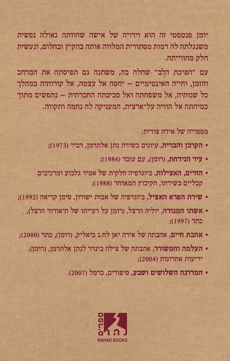 אורֶליה // ספר החזיונות והתפילות — כריכה אחורית