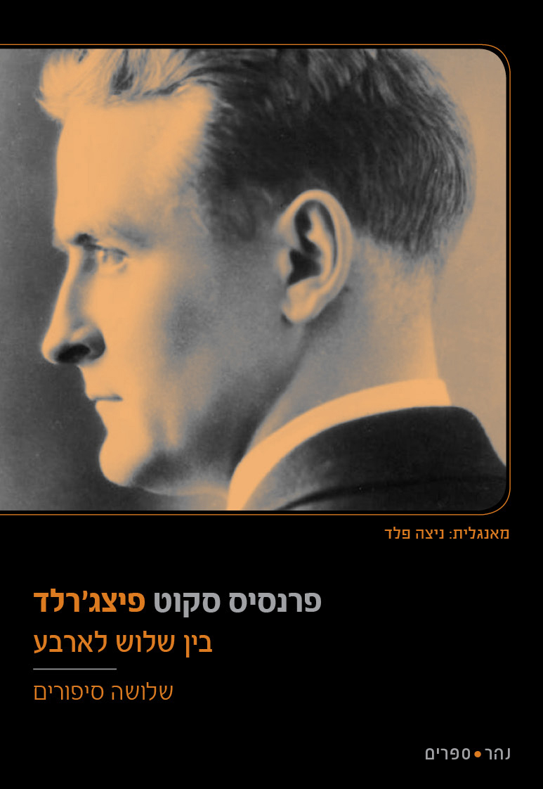 בין שלוש לארבע