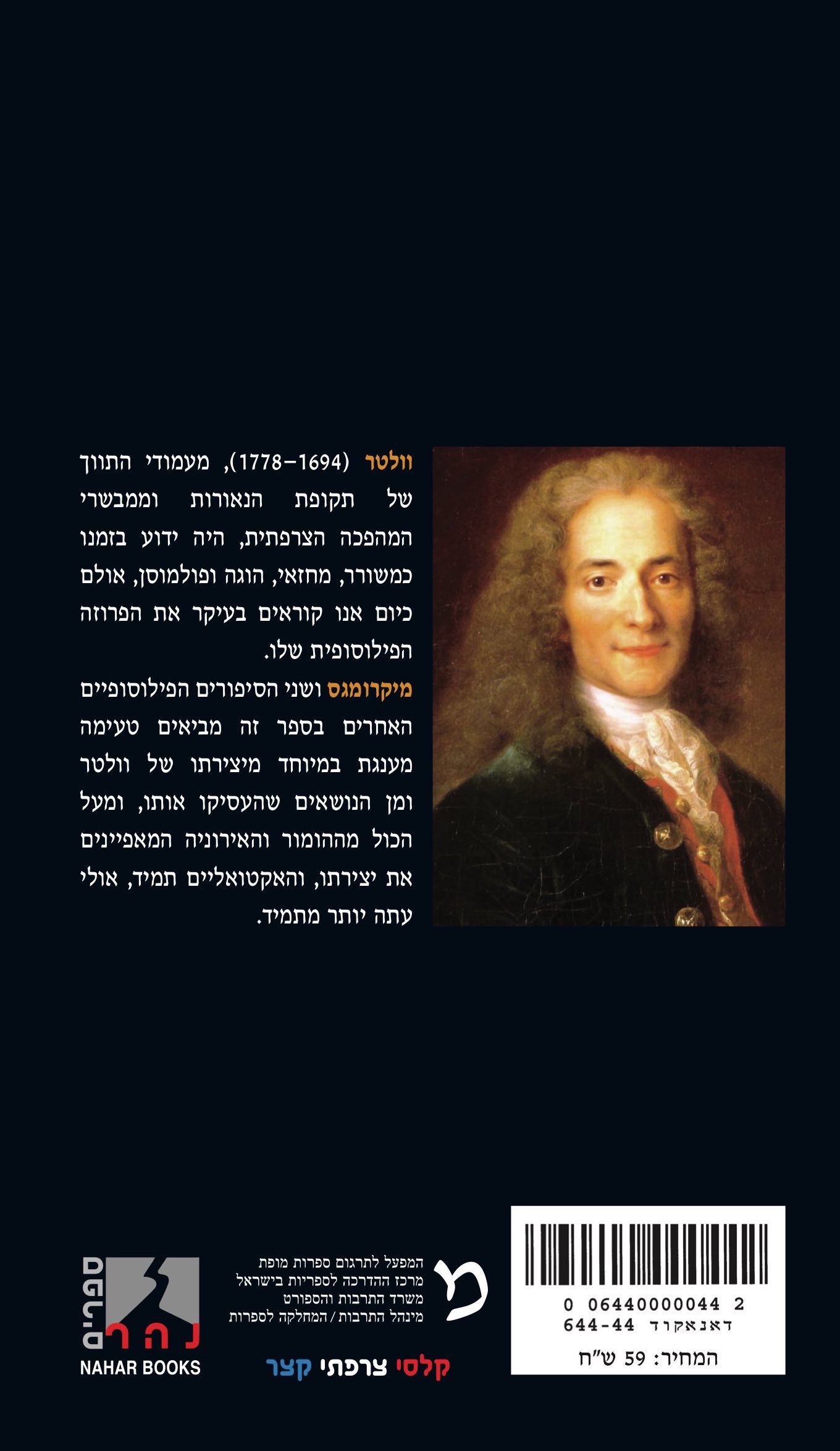 מיקרומגס — כריכה אחורית