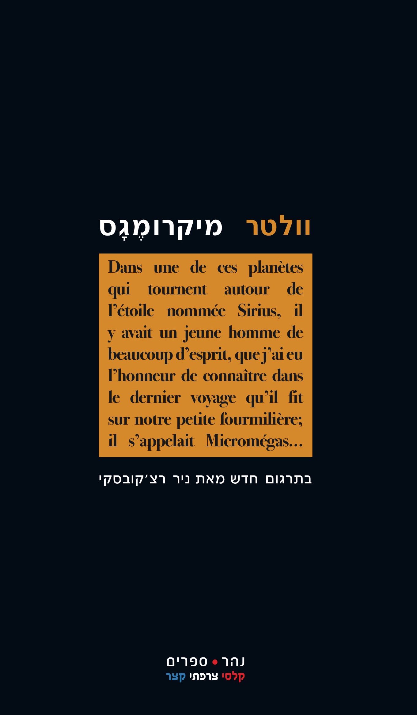 מיקרומגס