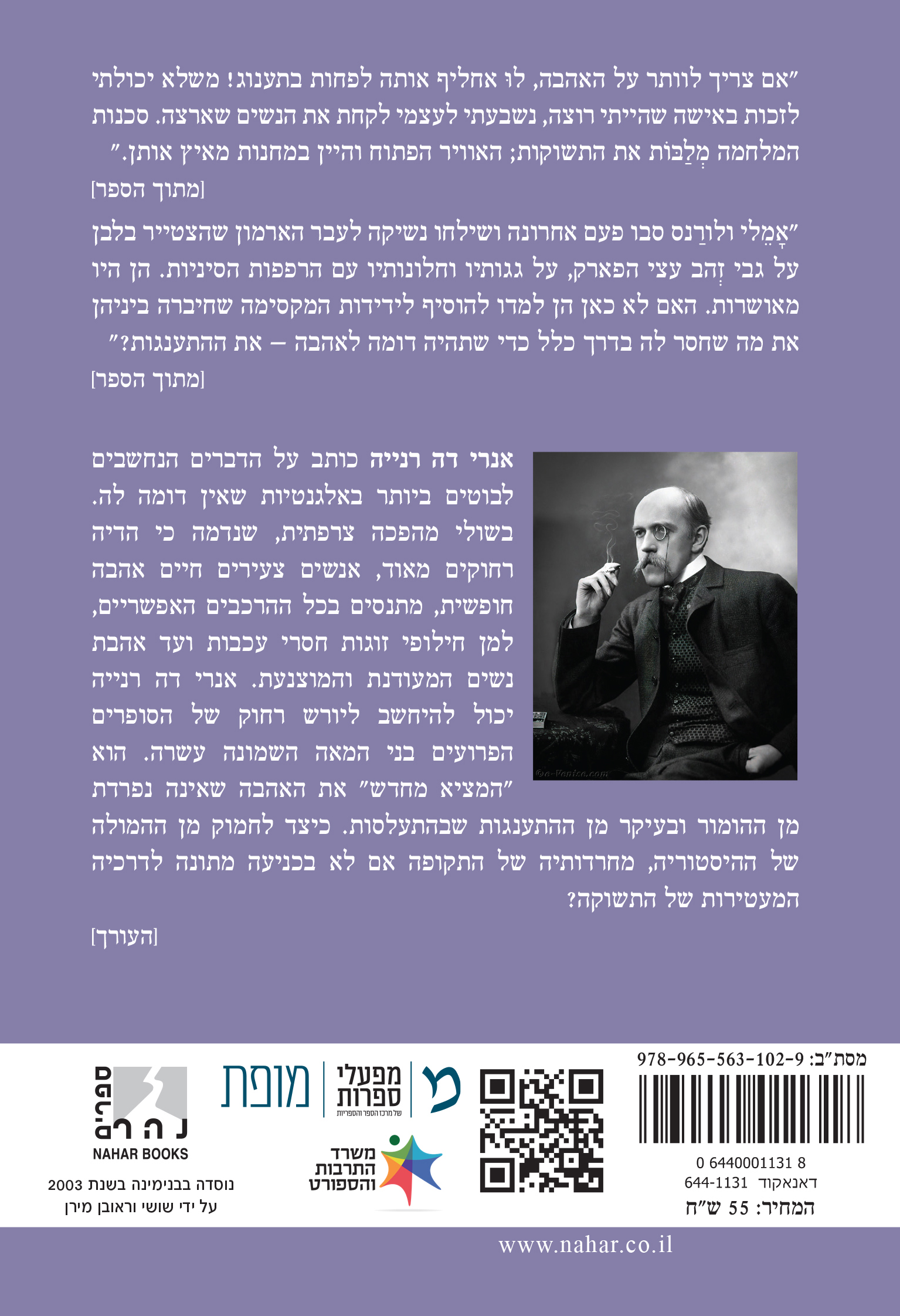 אהבה והתענגות, סיפור אהבים — כריכה אחורית