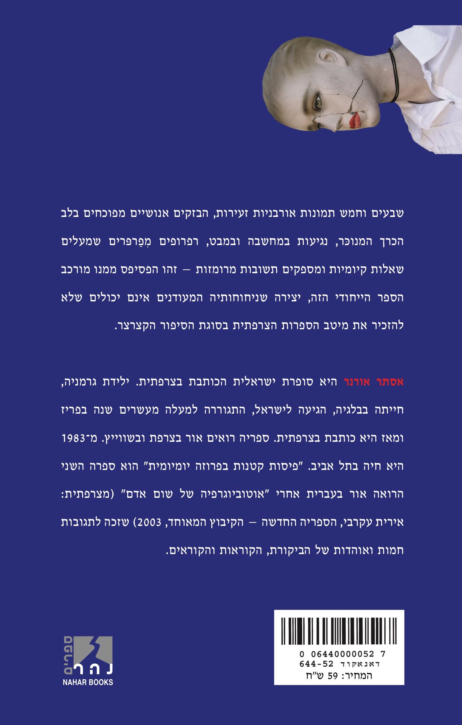 פיסות קטנות של פרוזה יומיומית — כריכה אחורית