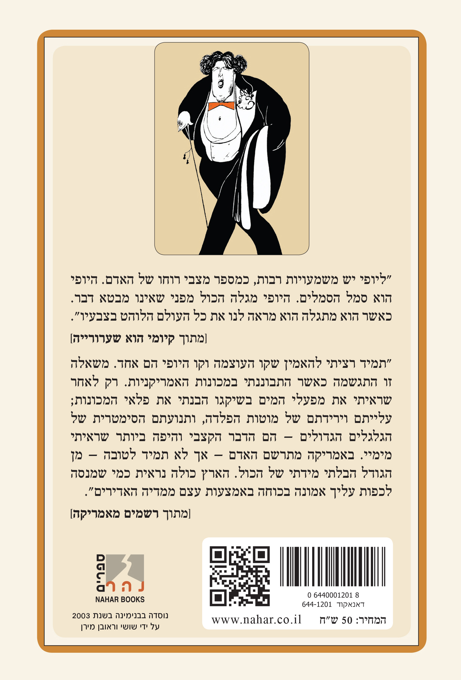 קיומי הוא שערוריה" מלווה ב"רשמים מאמריקה — כריכה אחורית