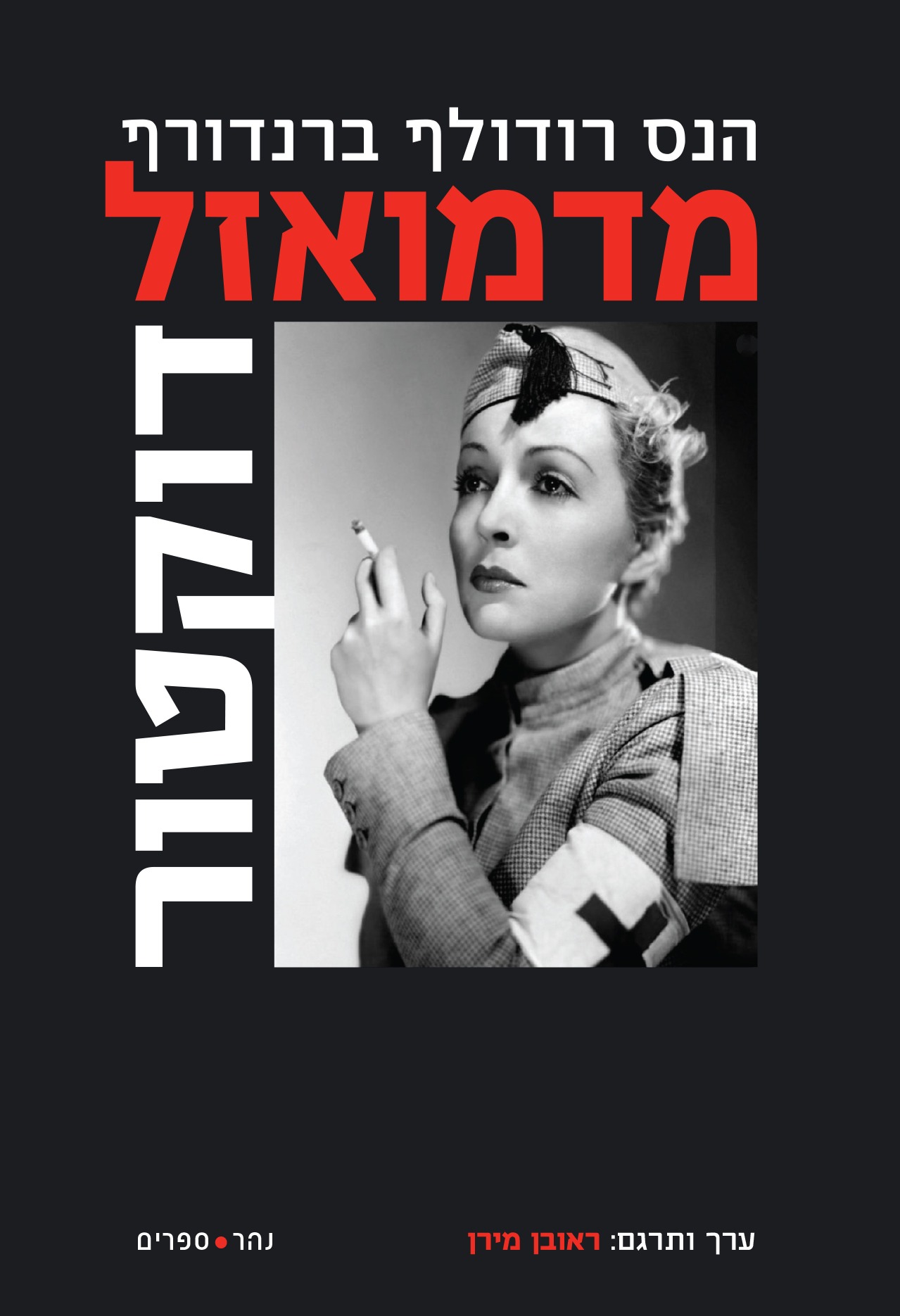 מדמואזל דוקטור