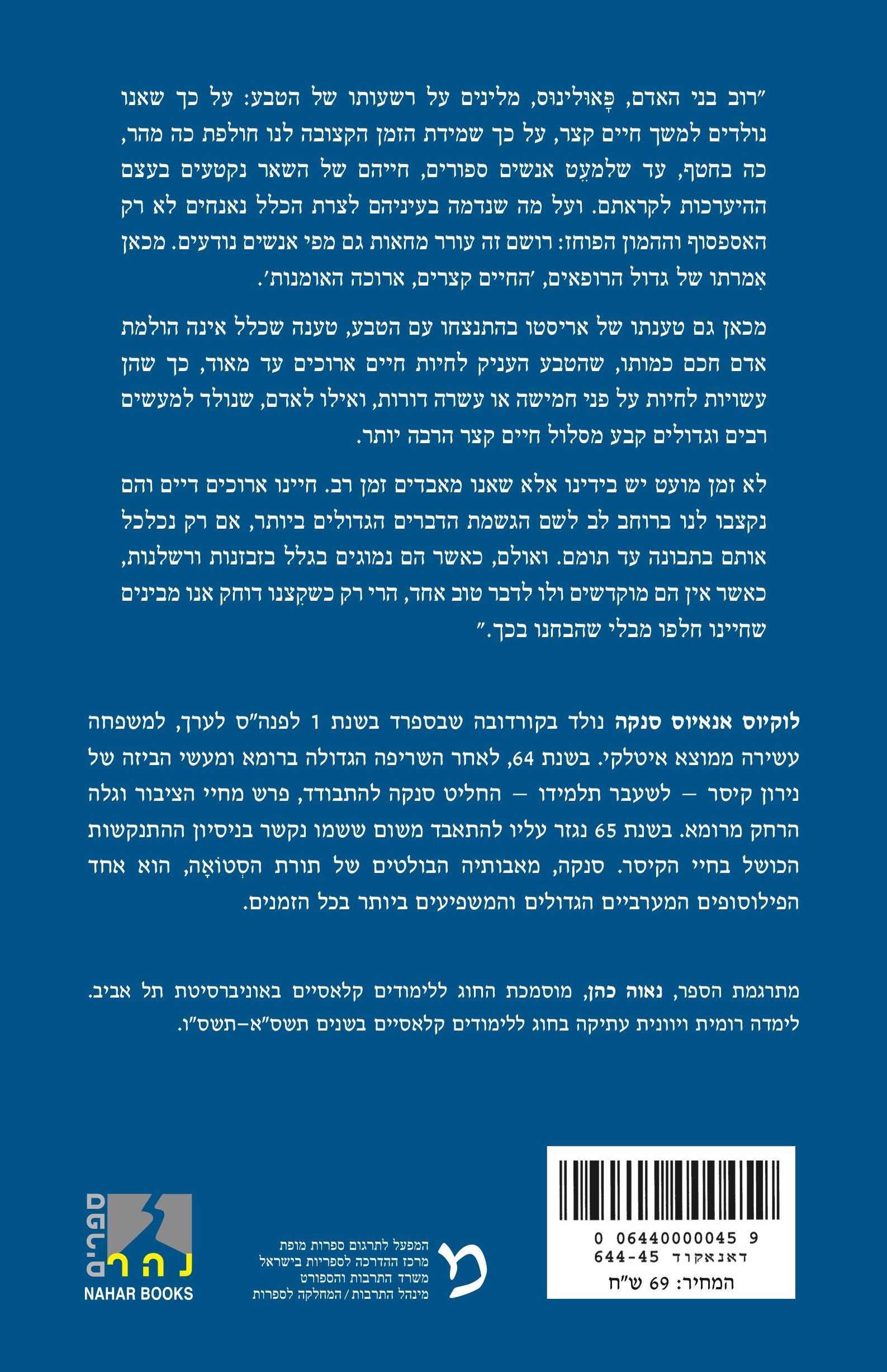 על קוצר החיים — כריכה אחורית
