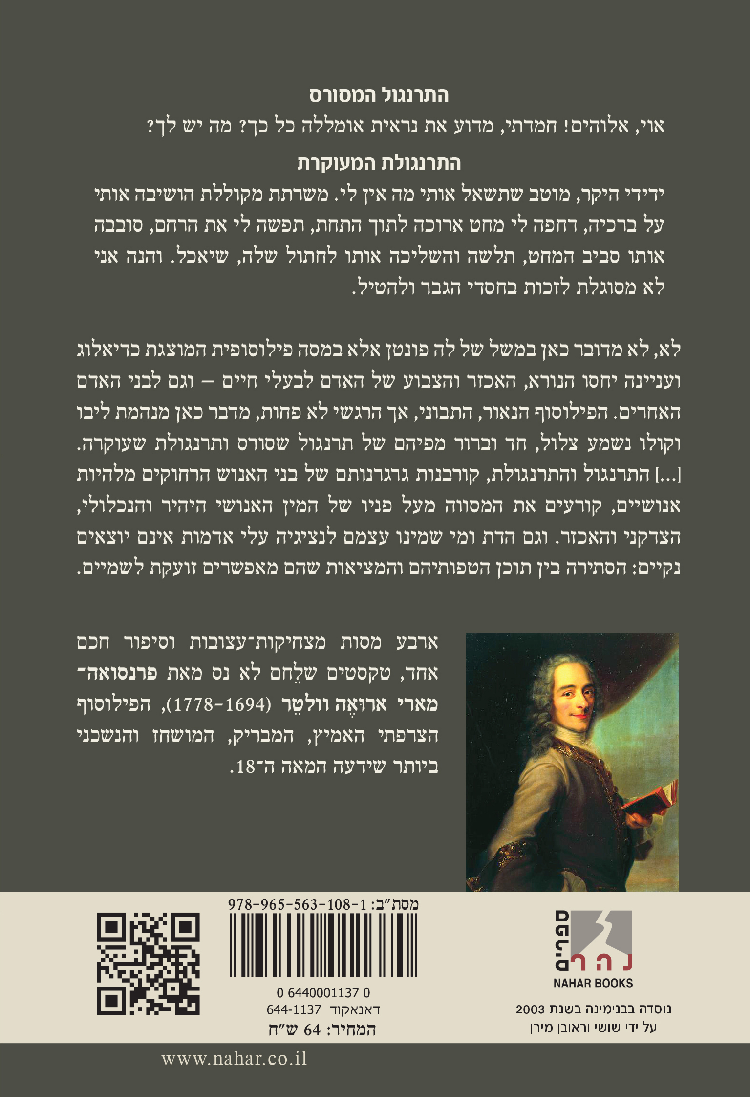 הסכנה הנוראה שבקריאה — כריכה אחורית