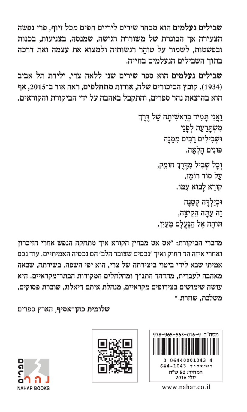 שבילים נעלמים — כריכה אחורית