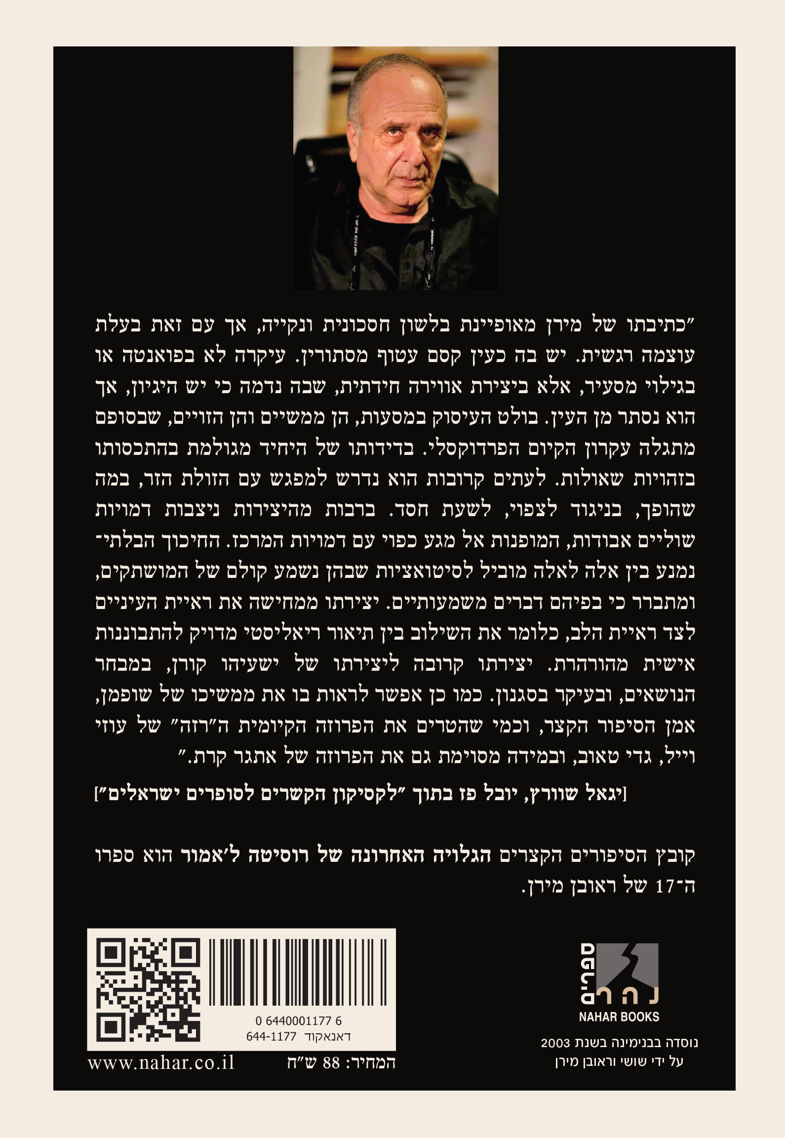 הגלויה האחרונה של רוסיטה ל'אמור — כריכה אחורית