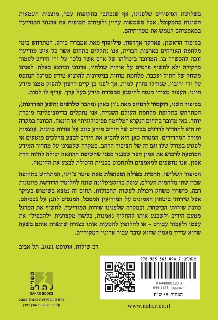 מרגלים — כריכה אחורית