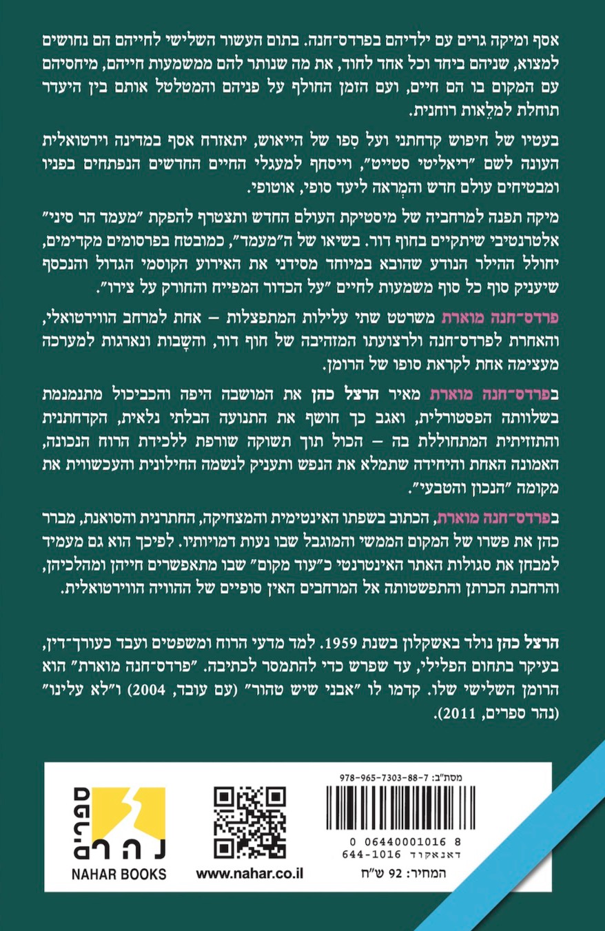 פרדס-חנה מוארת — כריכה אחורית