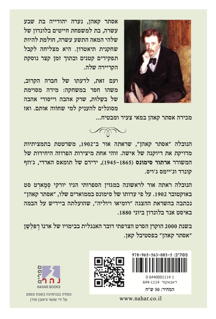 אסתר קאהן — כריכה אחורית