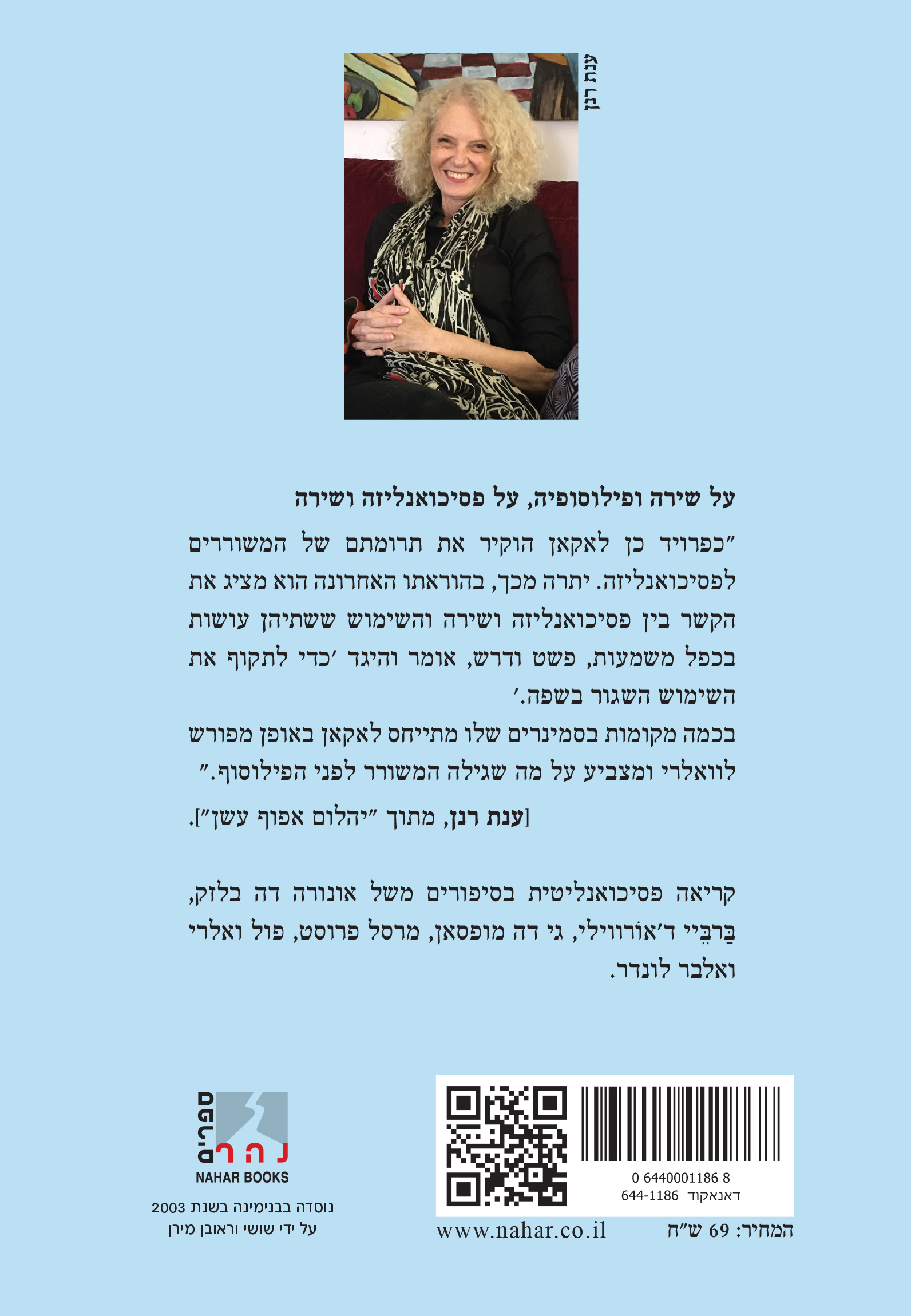 יהלום אפוף עשן — כריכה אחורית
